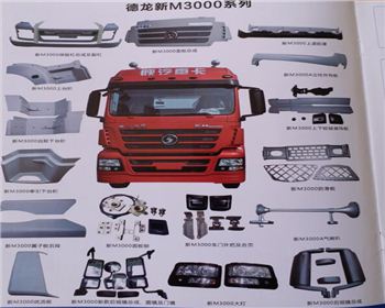 甘肅陜汽德龍M3000駕駛室及配件
